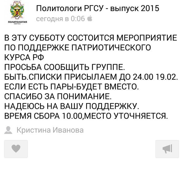 Антимайдан РГСУ